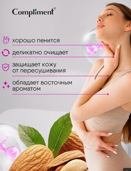 Изображение товара Гель для душа Compliment Комфорт и нежность с маслом миндаля (400мл)