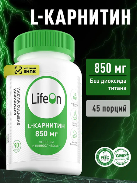 Изображение товара L-карнитин LifeON 90 капсул