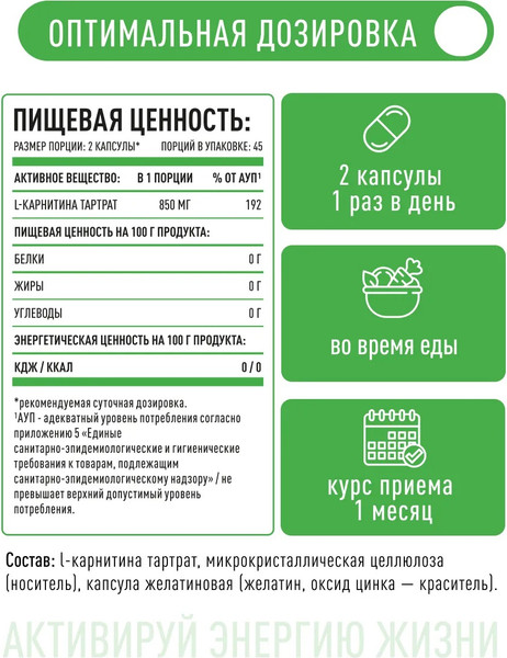 Изображение товара L-карнитин LifeON 90 капсул