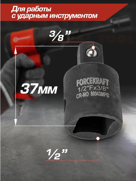 Изображение товара Адаптер слесарный ForceKraft FK-80943MPB (55018)