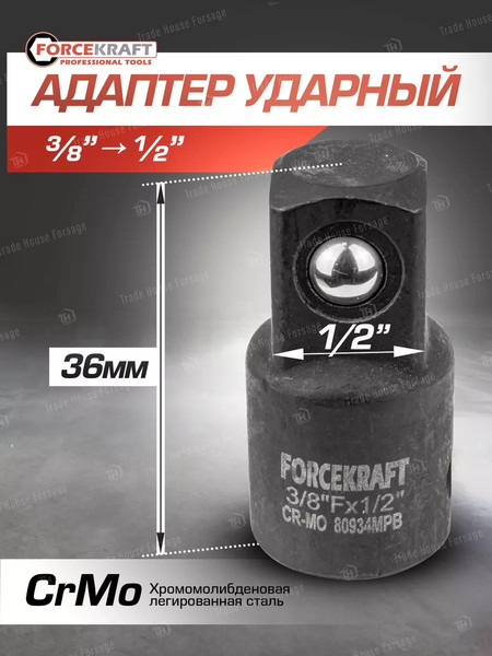 Изображение товара Адаптер слесарный ForceKraft FK-80934MPB (55017)