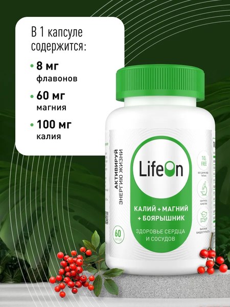 Изображение товара Комплексная пищевая добавка LifeON Калий Магний и экстракт боярышника (60 капсул)