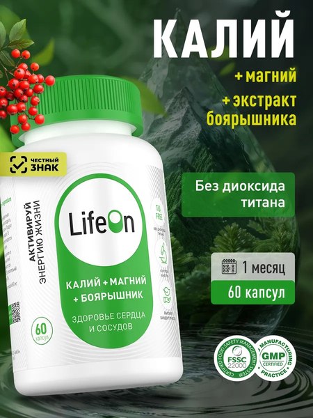 Изображение товара Комплексная пищевая добавка LifeON Калий Магний и экстракт боярышника (60 капсул)