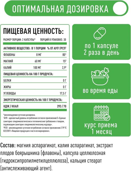 Изображение товара Комплексная пищевая добавка LifeON Калий Магний и экстракт боярышника (60 капсул)