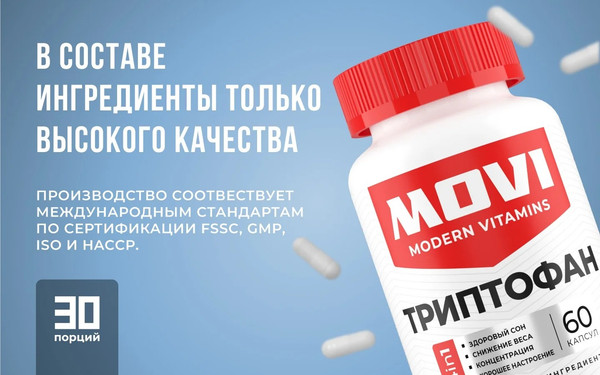 Изображение товара L-триптофан Movi 60 капсул