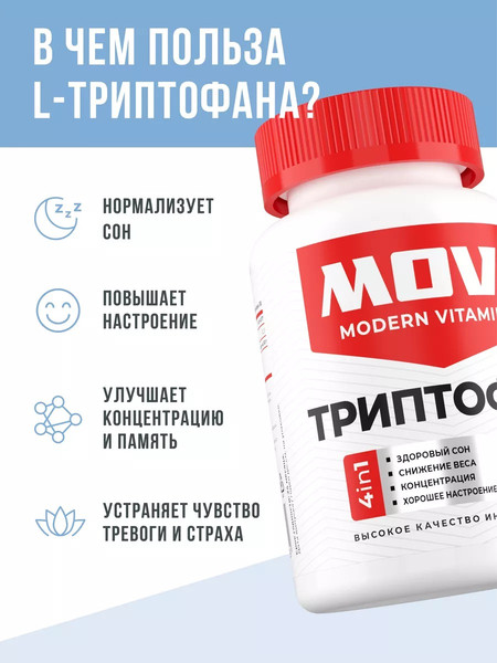 Изображение товара L-триптофан Movi 60 капсул