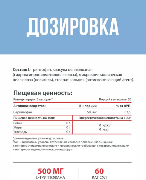 Изображение товара L-триптофан Movi 60 капсул