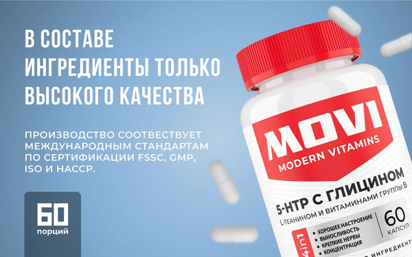 Изображение товара Аминокислота 5-HTP Movi С глицином (60 капсул)