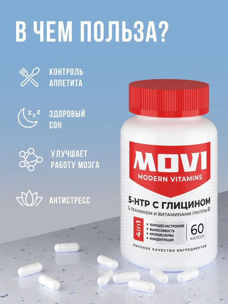 Изображение товара Аминокислота 5-HTP Movi С глицином (60 капсул)
