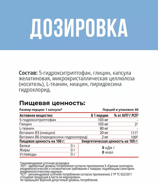 Изображение товара Аминокислота 5-HTP Movi С глицином (60 капсул)