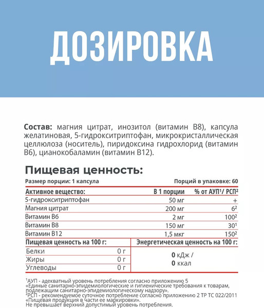 Изображение товара Аминокислота 5-HTP Movi С магнием и витаминами группы B (60 капсул)