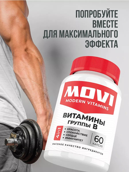 Изображение товара Аминокислота 5-HTP Movi С магнием и витаминами группы B (60 капсул)