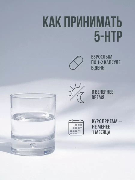 Изображение товара Аминокислота 5-HTP Movi С магнием и витаминами группы B (60 капсул)