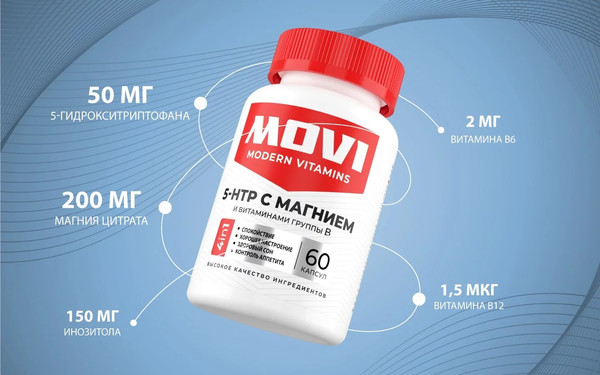 Изображение товара Аминокислота 5-HTP Movi С магнием и витаминами группы B (60 капсул)