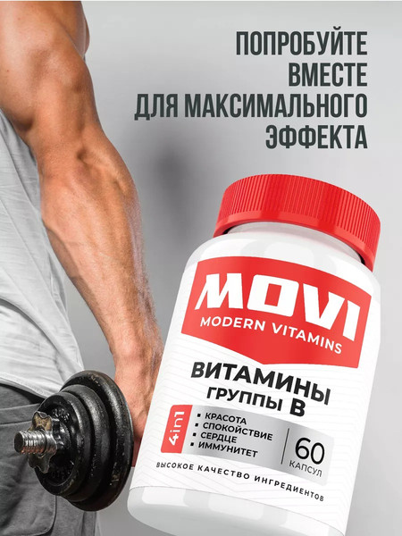 Изображение товара Аминокислота 5-HTP Movi С магнием и витаминами группы В (120 капсул)