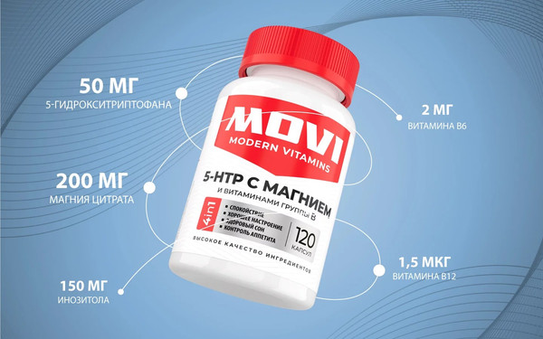 Изображение товара Аминокислота 5-HTP Movi С магнием и витаминами группы В (120 капсул)