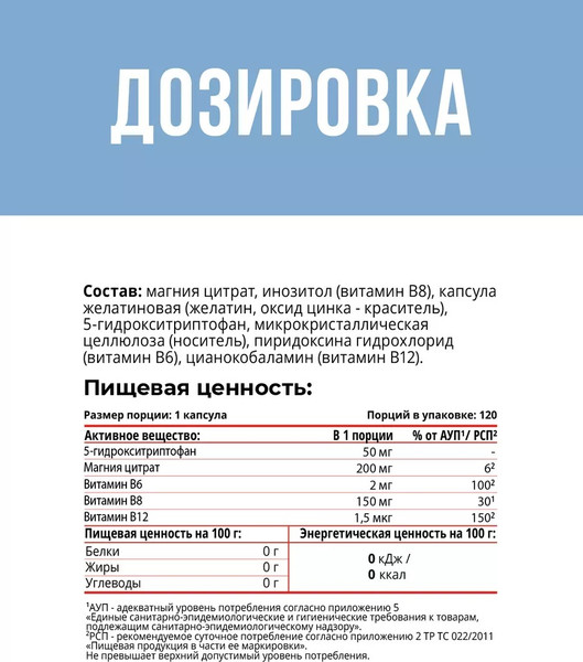 Изображение товара Аминокислота 5-HTP Movi С магнием и витаминами группы В (120 капсул)