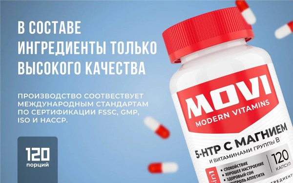Изображение товара Аминокислота 5-HTP Movi С магнием и витаминами группы В (120 капсул)