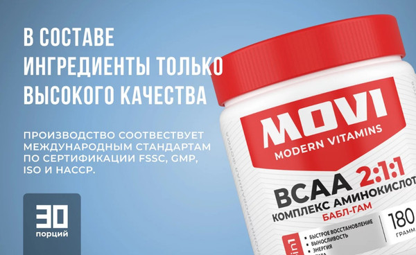 Изображение товара Аминокислоты BCAA Movi 2:1:1 (180г, бабл-гам)