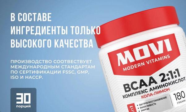 Изображение товара Аминокислоты BCAA Movi 2:1:1 (180г, кола/лимон)