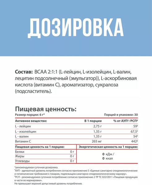 Изображение товара Аминокислоты BCAA Movi 2:1:1 (180г, кола/лимон)