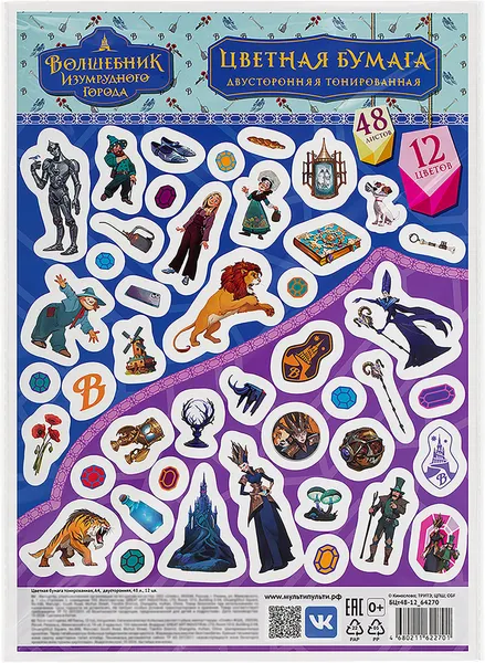 Изображение товара Набор цветной бумаги Мульти-пульти Волшебник изумрудного города / БЦт48-12_64270 (12цв)