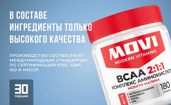Изображение товара Аминокислоты BCAA Movi 2:1:1 (180г, мохито/малина)