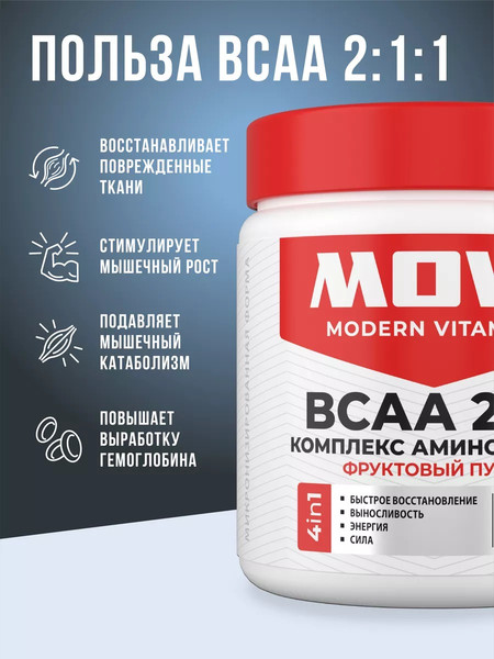 Изображение товара Аминокислоты BCAA Movi 2:1:1 (180г, фруктовый пунш)