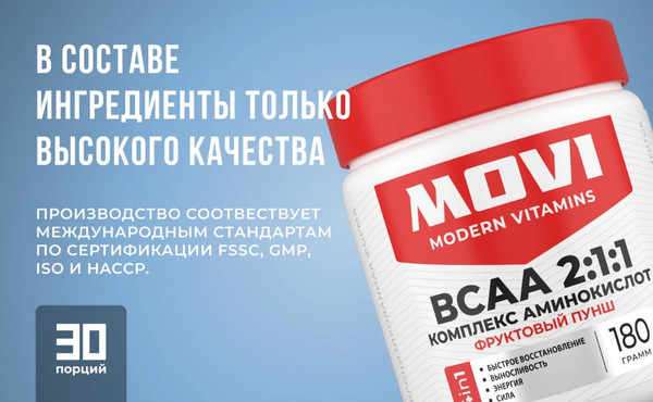 Изображение товара Аминокислоты BCAA Movi 2:1:1 (180г, фруктовый пунш)