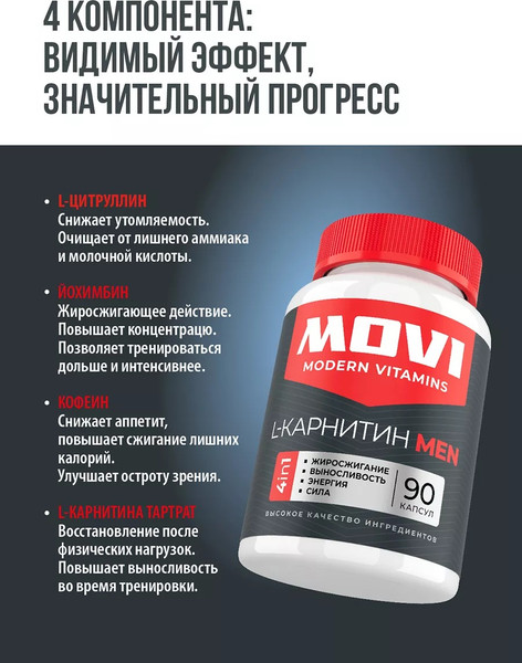 Изображение товара L-карнитин Movi Men (90 капсул)