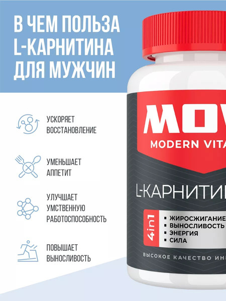 Изображение товара L-карнитин Movi Men (90 капсул)