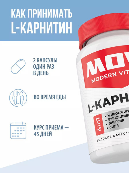 Изображение товара L-карнитин Movi 90 капсул