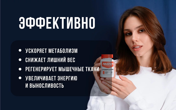 Изображение товара L-карнитин Movi 90 капсул