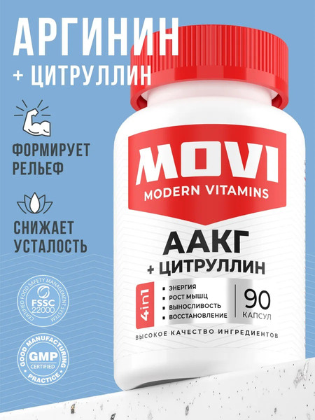 Изображение товара Аминокислота AAKG Movi Аргинин и Цитруллин (90 капсул)