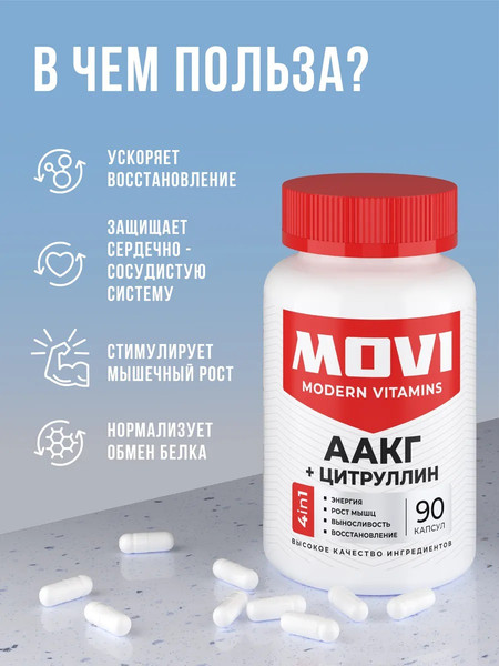 Изображение товара Аминокислота AAKG Movi Аргинин и Цитруллин (90 капсул)