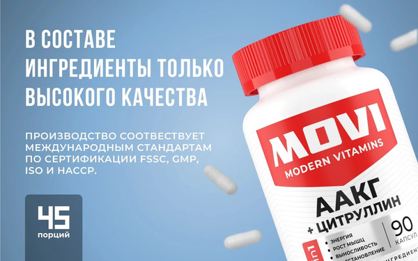 Изображение товара Аминокислота AAKG Movi Аргинин и Цитруллин (90 капсул)
