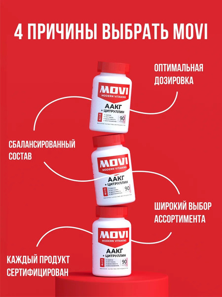 Изображение товара Аминокислота AAKG Movi Аргинин и Цитруллин (90 капсул)
