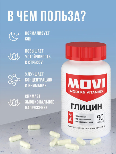 Изображение товара Глицин Movi 1200 мг (90 капсул)