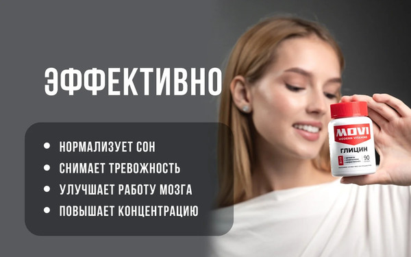 Изображение товара Глицин Movi 1200 мг (90 капсул)