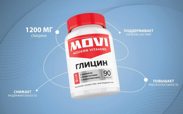 Изображение товара Глицин Movi 1200 мг (90 капсул)