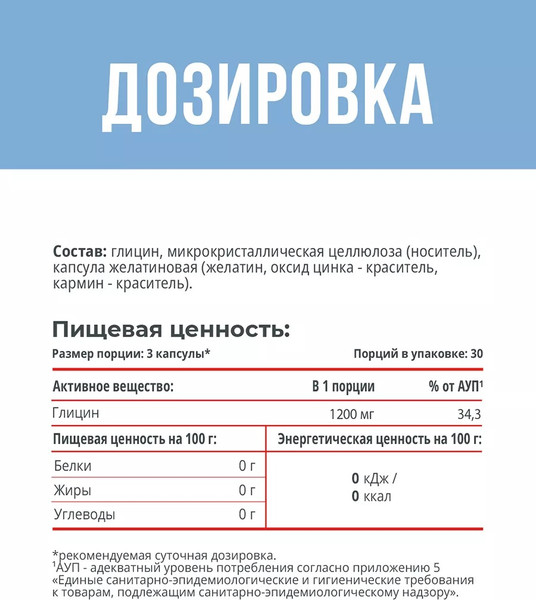 Изображение товара Глицин Movi 1200 мг (90 капсул)