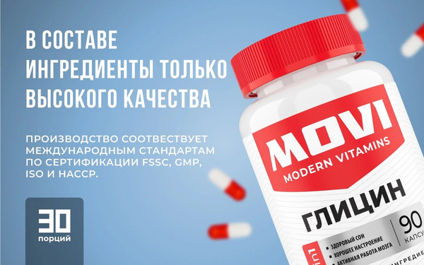 Изображение товара Глицин Movi 1200 мг (90 капсул)