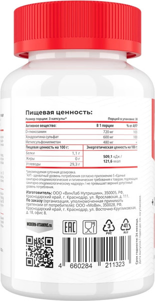 Изображение товара Хондропротектор Movi Глюкозамин Хондроитин+MSM (90 капсул)