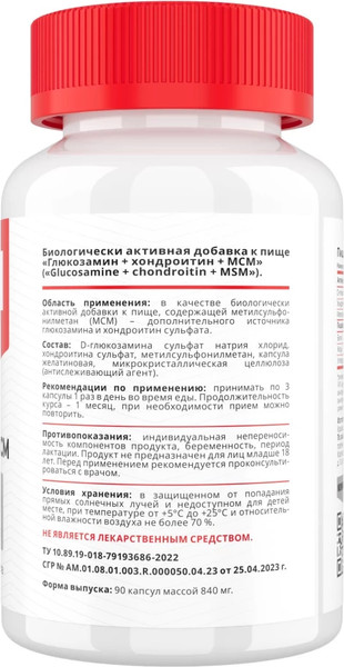 Изображение товара Хондропротектор Movi Глюкозамин Хондроитин+MSM (90 капсул)