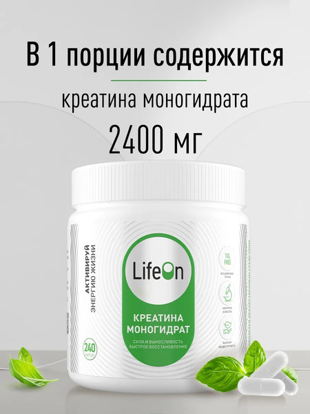 Изображение товара Креатин LifeON 240 капсул