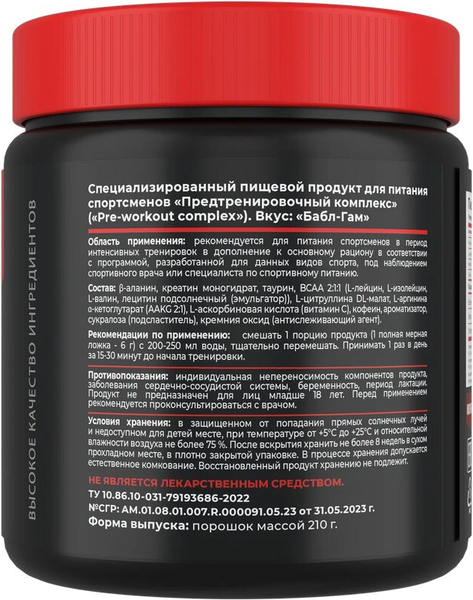 Изображение товара Предтренировочный комплекс Movi Pre-workout (бабл-гам, 35 порций)