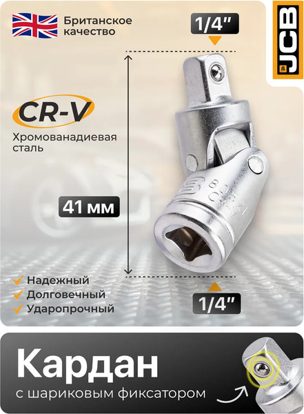 Изображение товара Шарнир карданный JCB 80521 (61793)