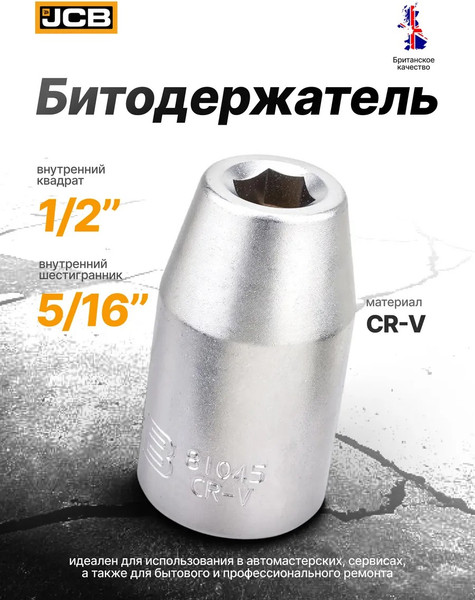 Изображение товара Держатель бит JCB 81045 (61790)