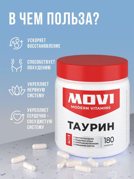 Изображение товара Таурин Movi 1200 мг (180 капсул)