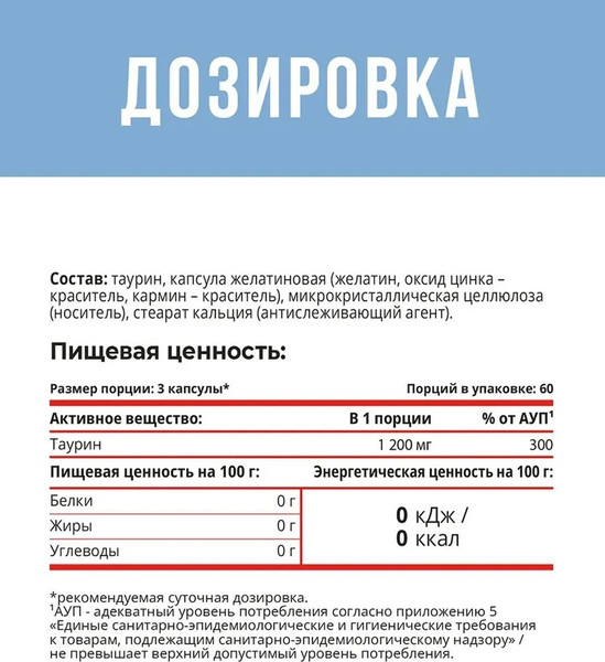 Изображение товара Таурин Movi 1200 мг (180 капсул)